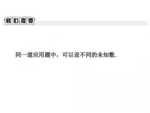 2018年秋七年级数学上册北师大版课件：5.5 应用一元一次方程——“希望工程”义演(共18张PPT)