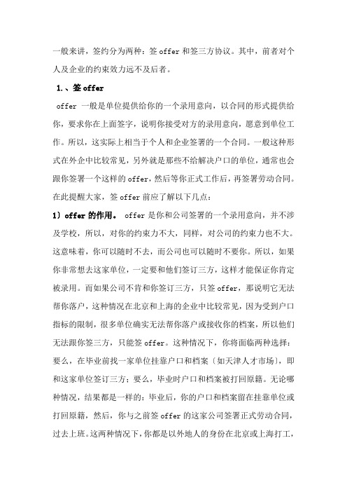 大学生找工作签约过程中应该注意的问题