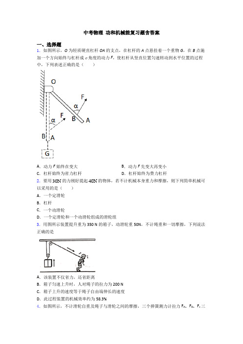 中考物理 功和机械能复习题含答案