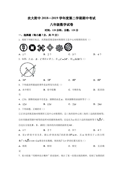 内蒙古农业大学附属中学2018-2019学年第二学期期中考试八年级数学试卷