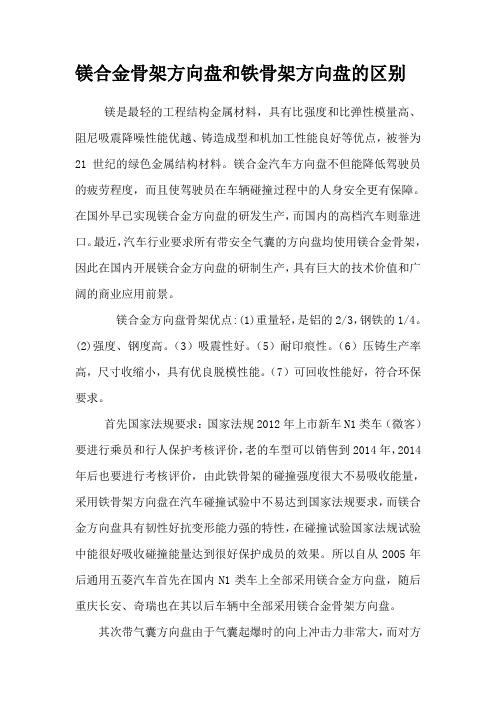 镁合金骨架方向盘和铁骨架方向盘的区别