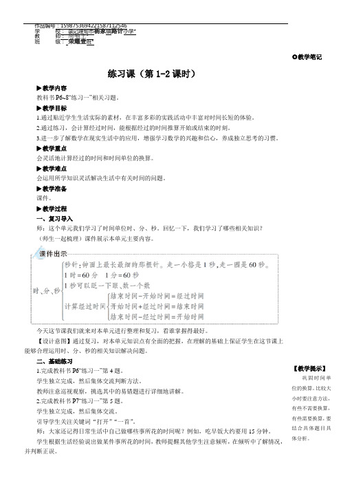 三年级数学上册1 时、分、秒练习课(第1-2课时)