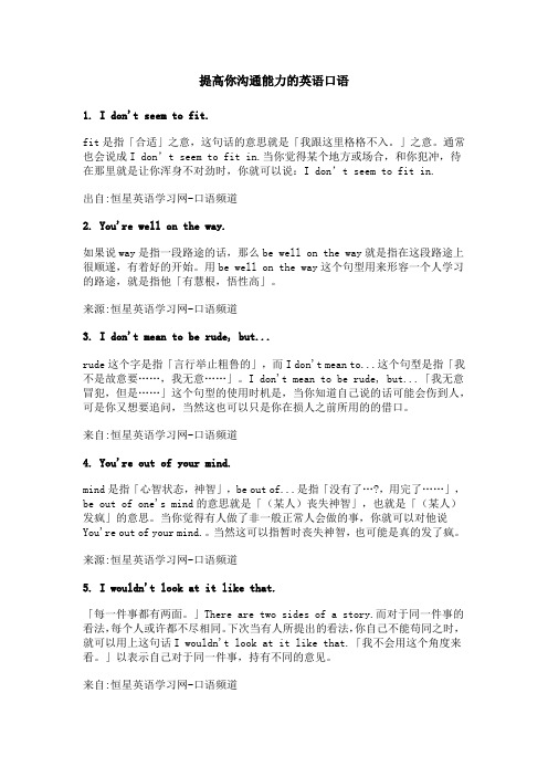 提高你沟通能力的英语口语