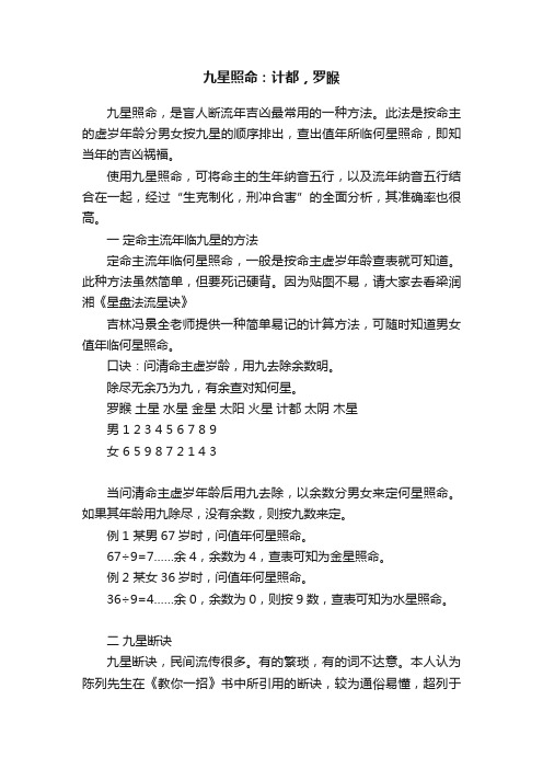 九星照命：计都，罗睺