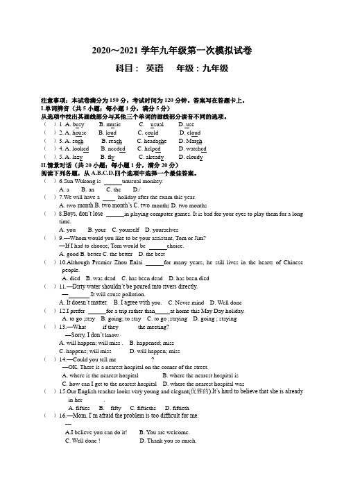 2021届九年级第一次模拟考试英语试题