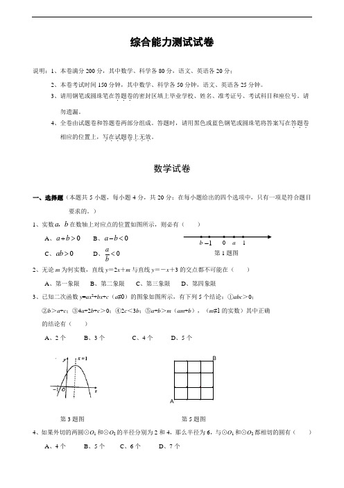 浙江省平阳中学2015年自主招生数学试卷(含答案)