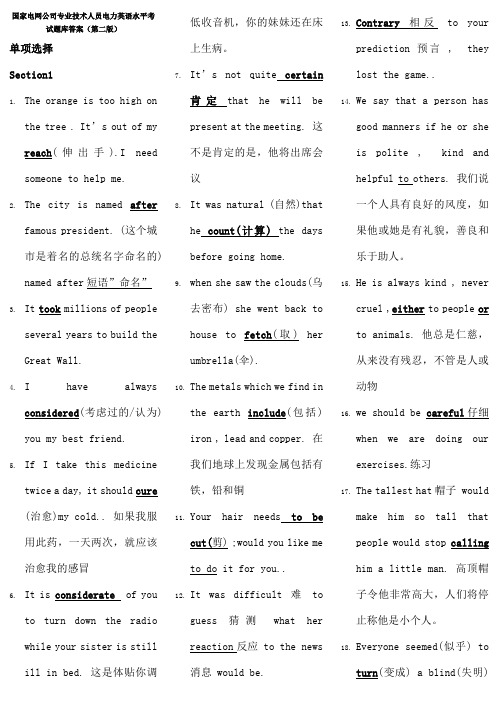 国家电网公司专业技术人员电力英语水平考试题库答案第二版完整