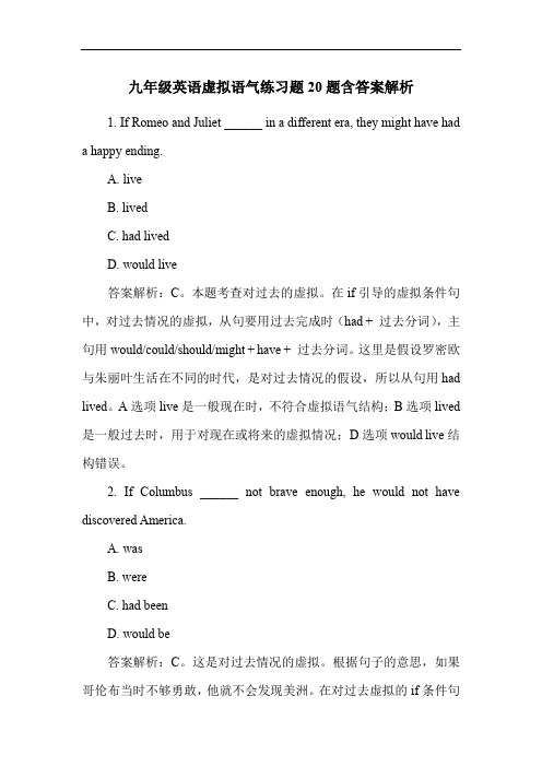 九年级英语虚拟语气练习题20题含答案解析