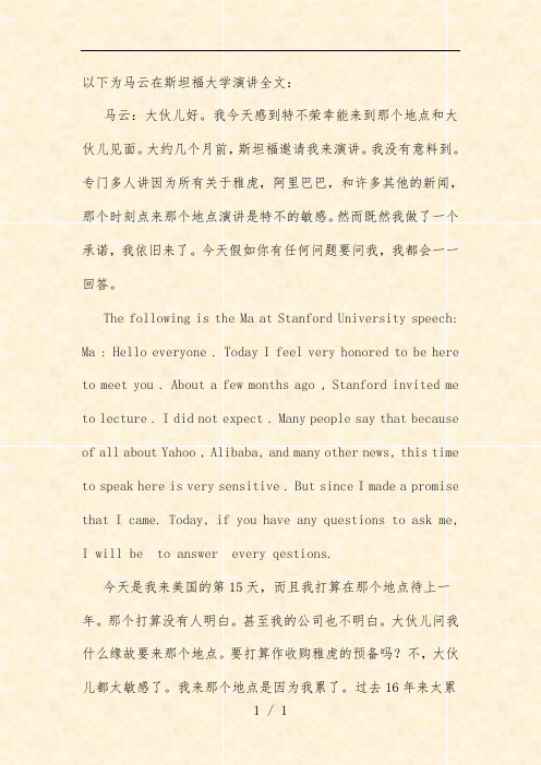 马云在斯坦福大学演讲