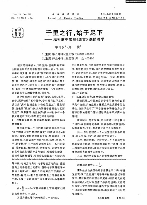 千里之行,始于足下——浅析高中物理《绪言》课的教学