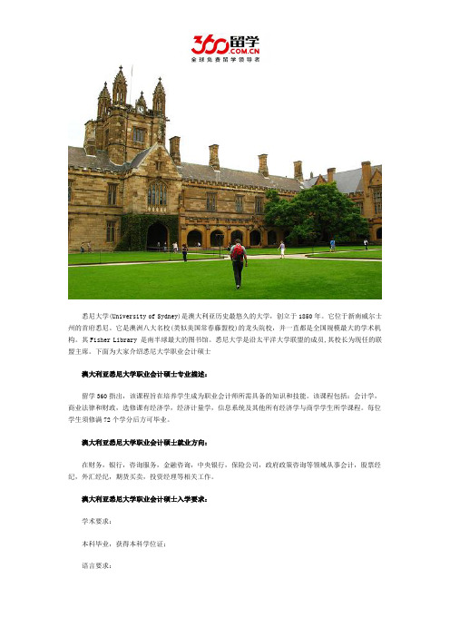 2016悉尼大学会计