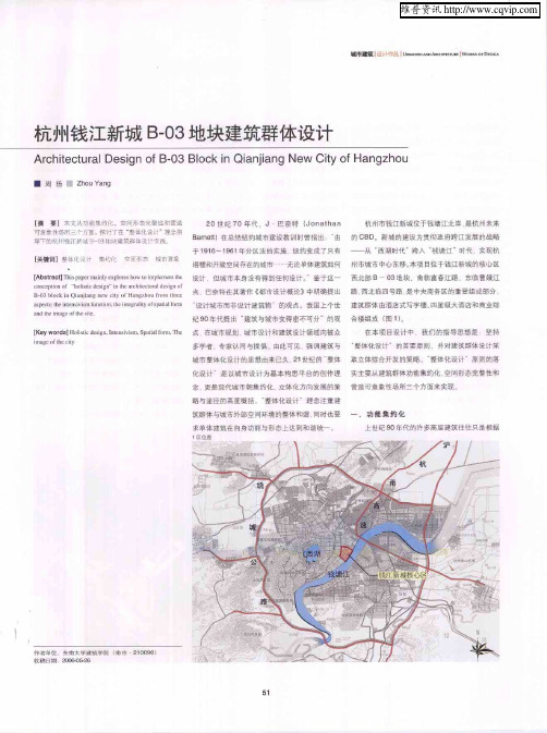 杭州钱江新城B-03地块建筑群体设计