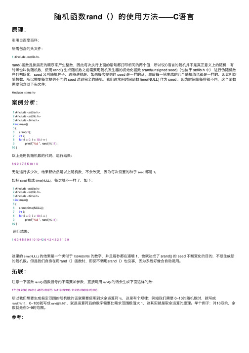 随机函数rand（）的使用方法——C语言