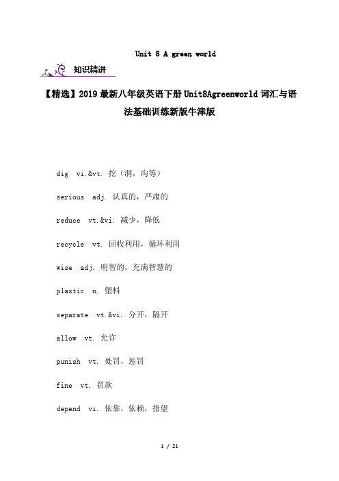 【精选】2019最新八年级英语下册Unit8Agreenworld词汇与语法基础训练新版牛津版