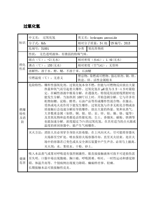 过氧化氢(双氧水)