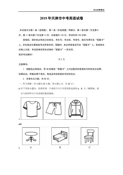 2019年天津市中考英语试卷及答案解析