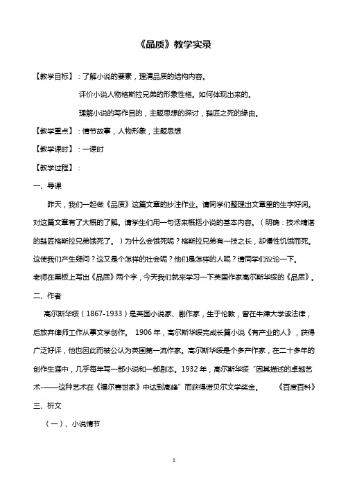 高中语文《品质》课堂教学实录