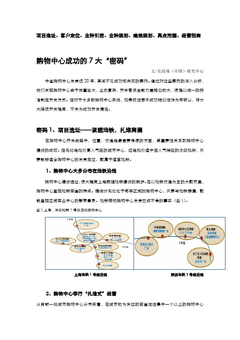 购物中心成功的7大密码