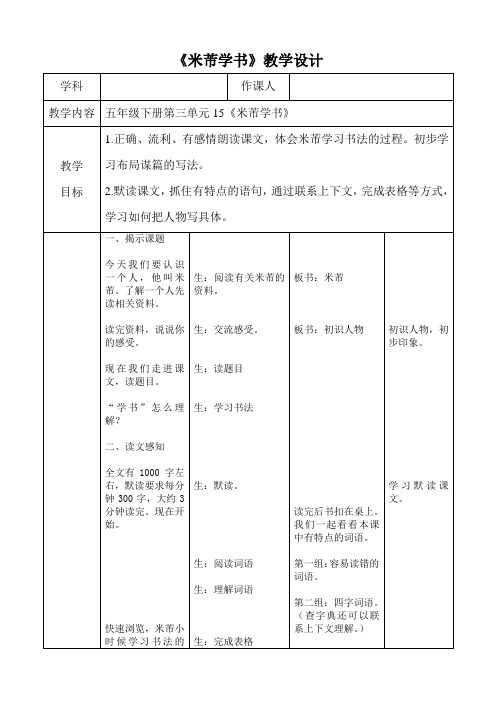 冀教版五年级语文下册《三单元  15 米芾学书》教学设计_9