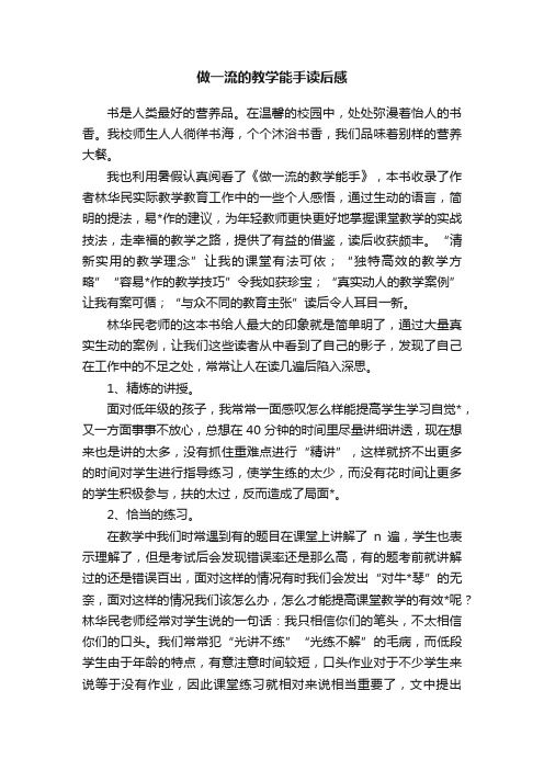 做一流的教学能手读后感