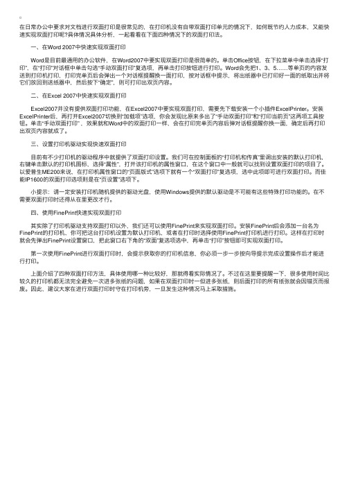 教你文档双面打印的四种方法