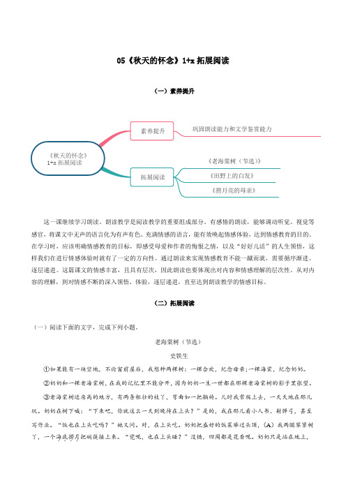 2022年部编版语文《秋天的怀念》同步练习(打印版)