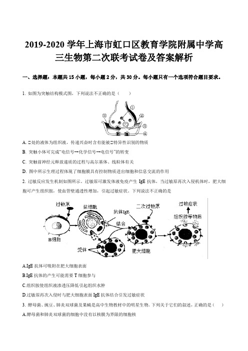 2019-2020学年上海市虹口区教育学院附属中学高三生物第二次联考试卷及答案解析