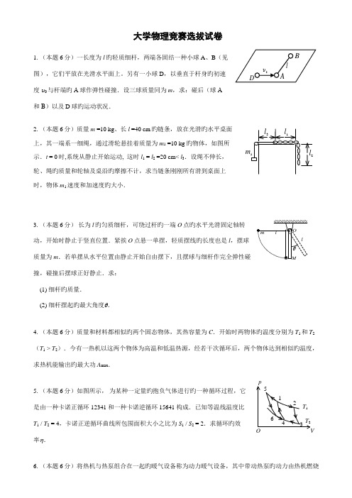 2022年大学物理竞赛选拔试卷及答案