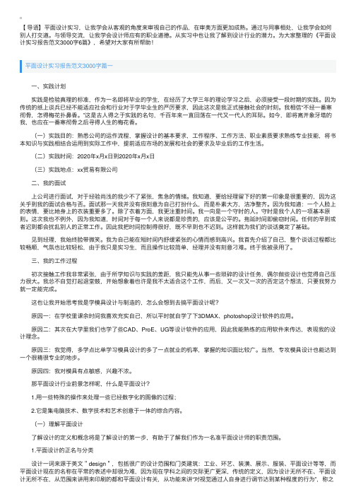 平面设计实习报告范文3000字6篇