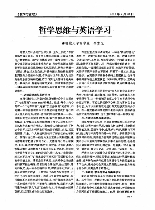 哲学思维与英语学习