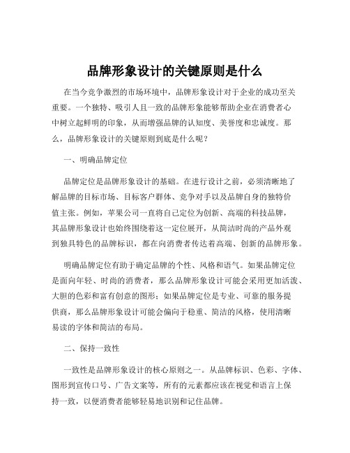 品牌形象设计的关键原则是什么