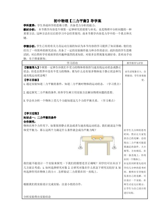 初中物理【二力平衡】导学案