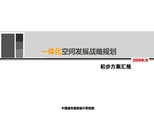 平宝叶鲁一体化空间发展战略规划