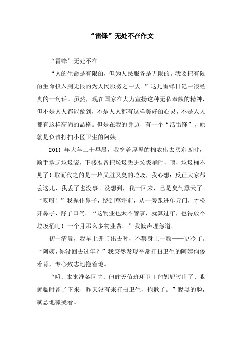“雷锋”无处不在作文
