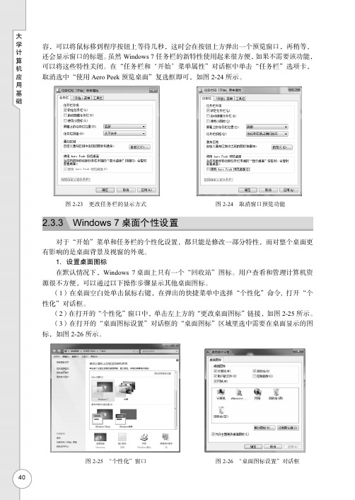 2.3.3 Windows 7桌面个性设置[共5页]