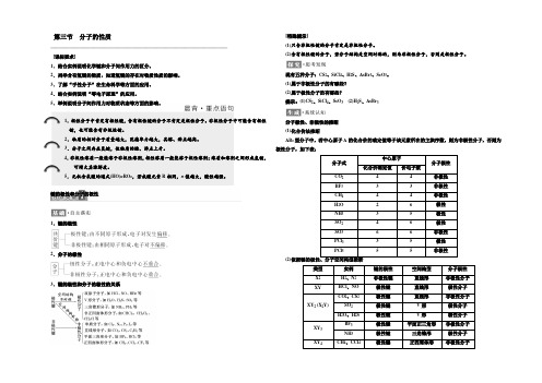 2021-2022学年人教版高中化学选修三教学案：第二章 第三节 分子的性质 Word版含答案