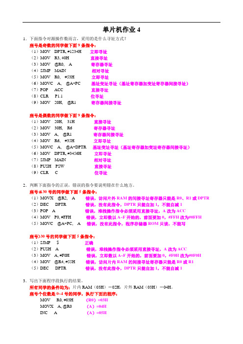 单片机作业4-参考答案