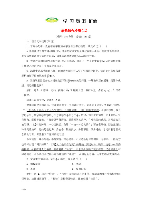 高中语文第2单元此情可待成追忆单元综合检测二苏教版必修2