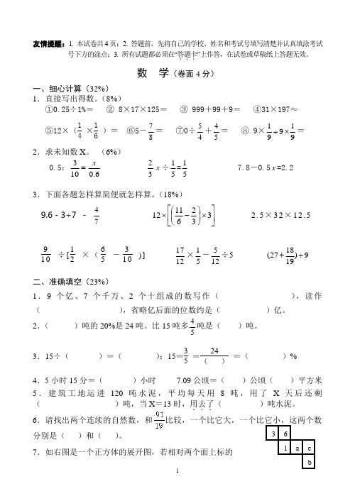 2015~2016学年度苏教版小学六年级数学毕业试卷