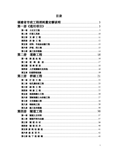 《福建省市政工程消耗量定额》说明