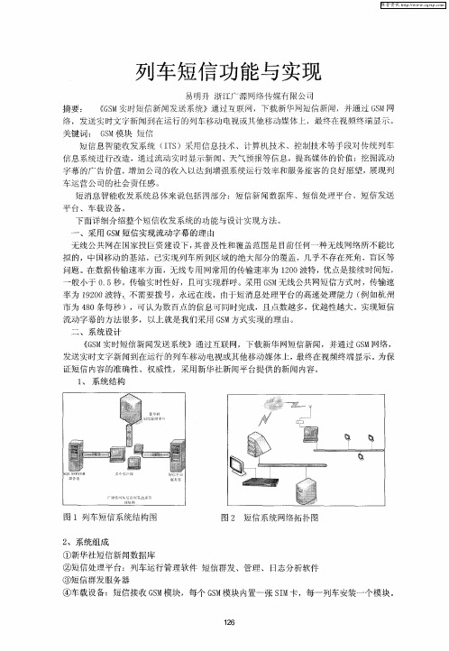 列车短信功能与实现