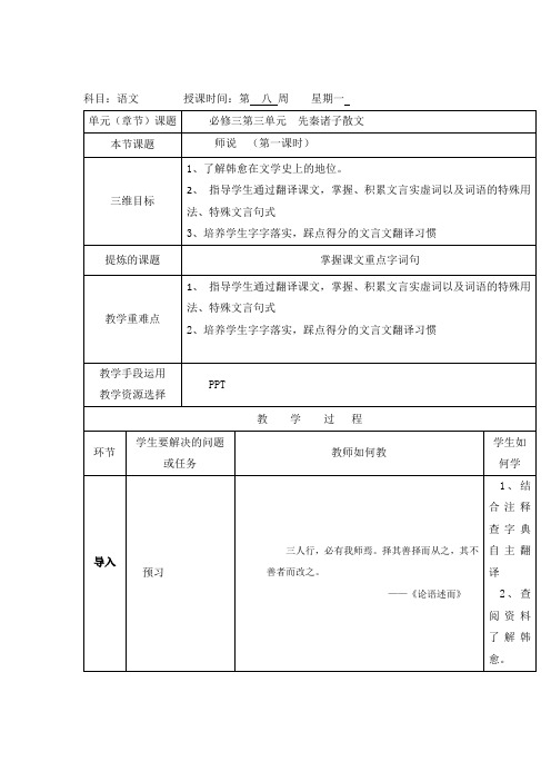 陕西省安康市石泉县江南高级中学人教版高中语文必修三11师说(第1课时)教案