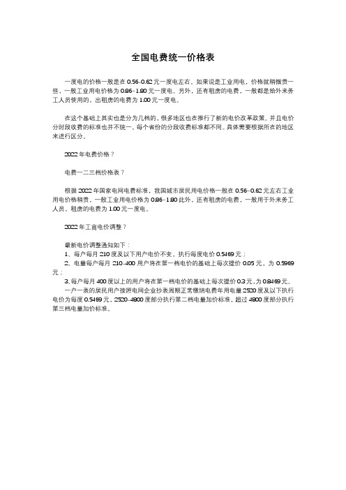 全国电费统一价格表