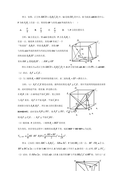 立体几何中的动态问题