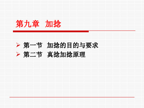 加捻的目的、真捻成纱的实质和度量