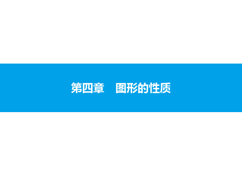 2020届中考数学复习课件：第15讲 几何初步 (共28张PPT)