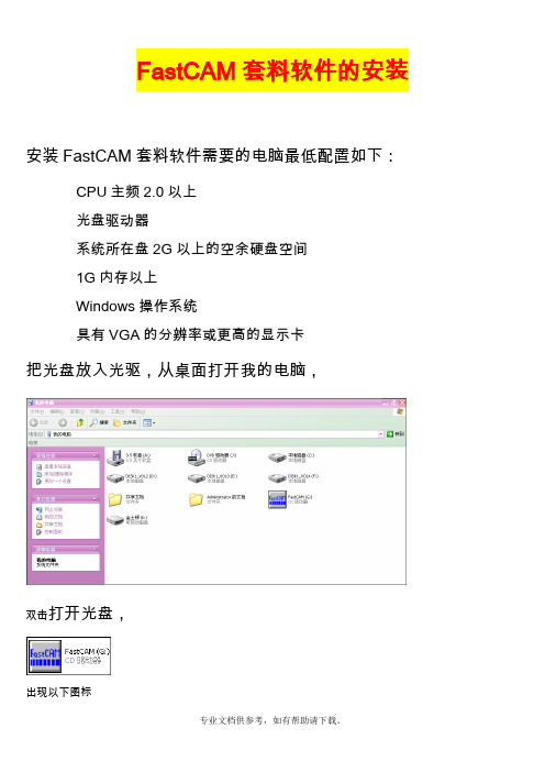 FastCAM套料操作流程