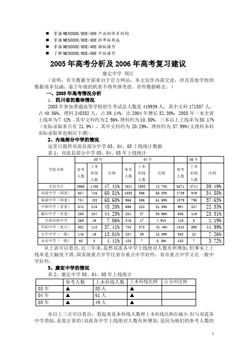 历年解析2005年高考分析及2006年高考复习建议