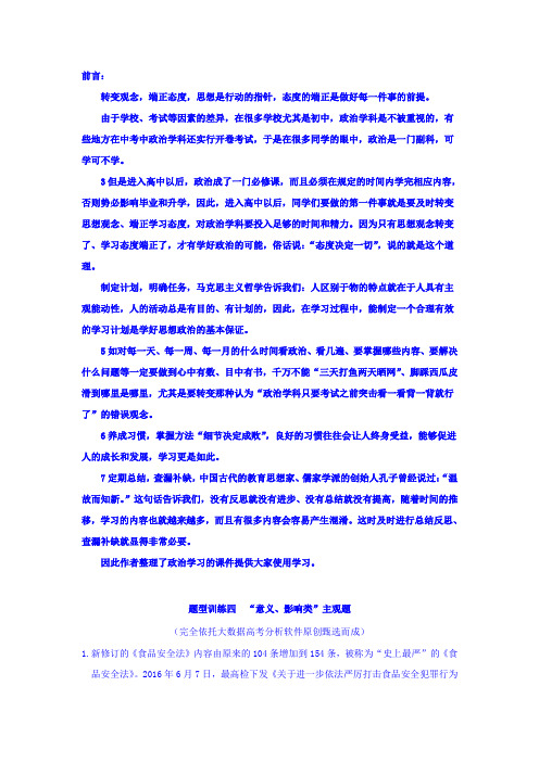 2018版高考政治高考题型题型训练 四 “意义、影响类”主观题 Word版含答案