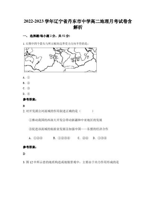 2022-2023学年辽宁省丹东市中学高二地理月考试卷含解析